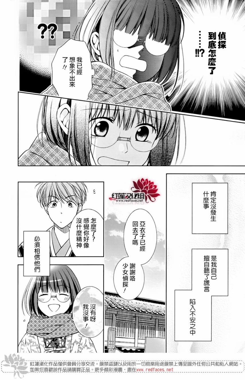 解谎侦探少女韩漫全集-第47话无删减无遮挡章节图片 