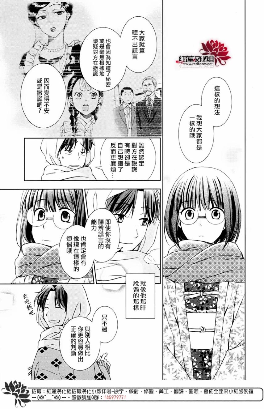 解谎侦探少女韩漫全集-第47话无删减无遮挡章节图片 