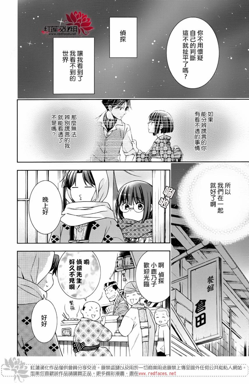解谎侦探少女韩漫全集-第47话无删减无遮挡章节图片 