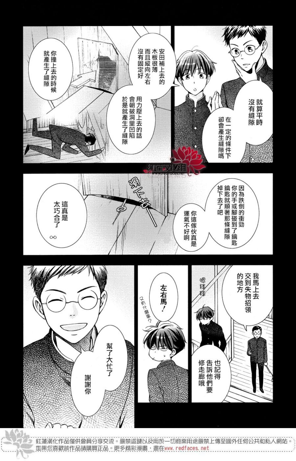 解谎侦探少女韩漫全集-第48话无删减无遮挡章节图片 