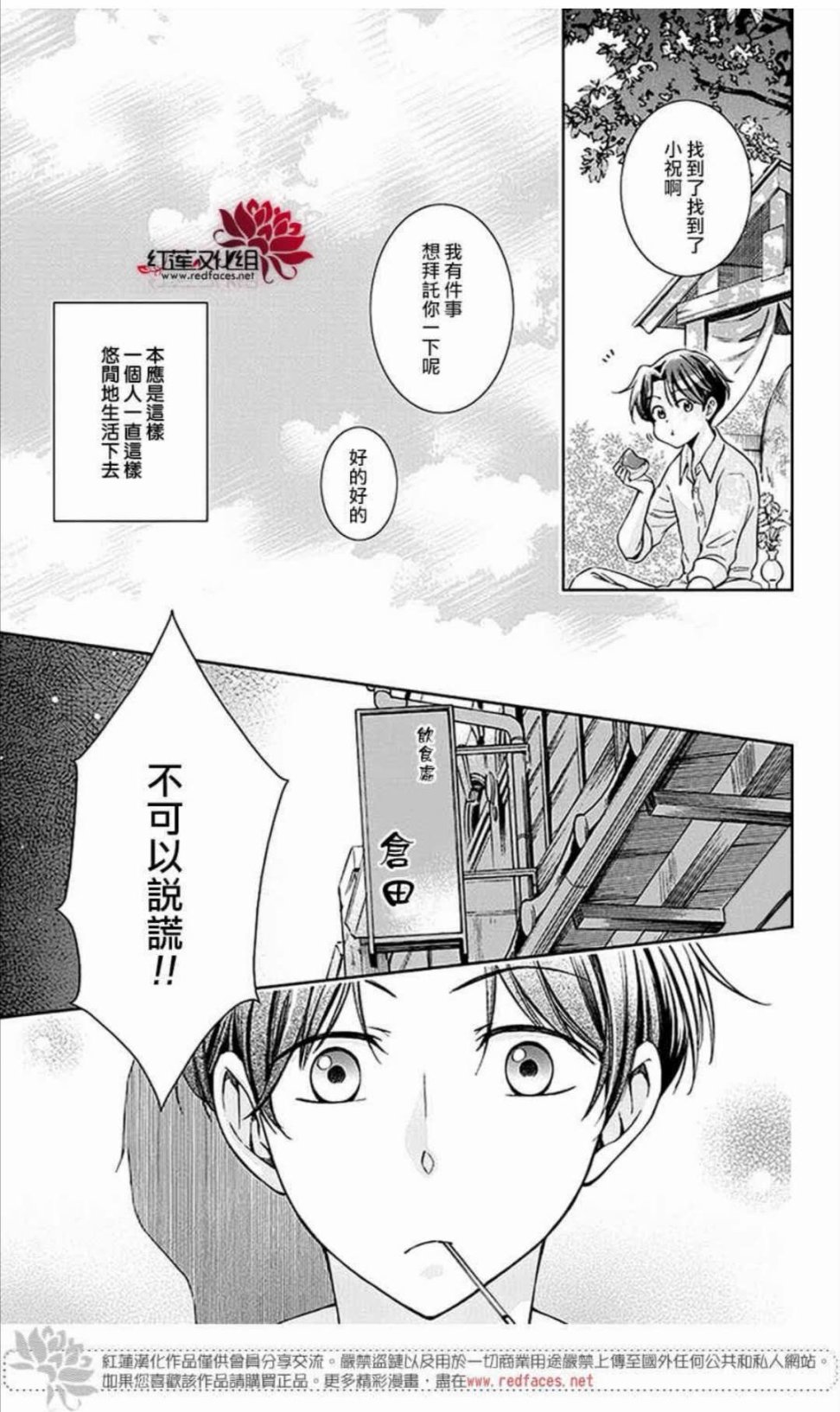 解谎侦探少女韩漫全集-第49话无删减无遮挡章节图片 