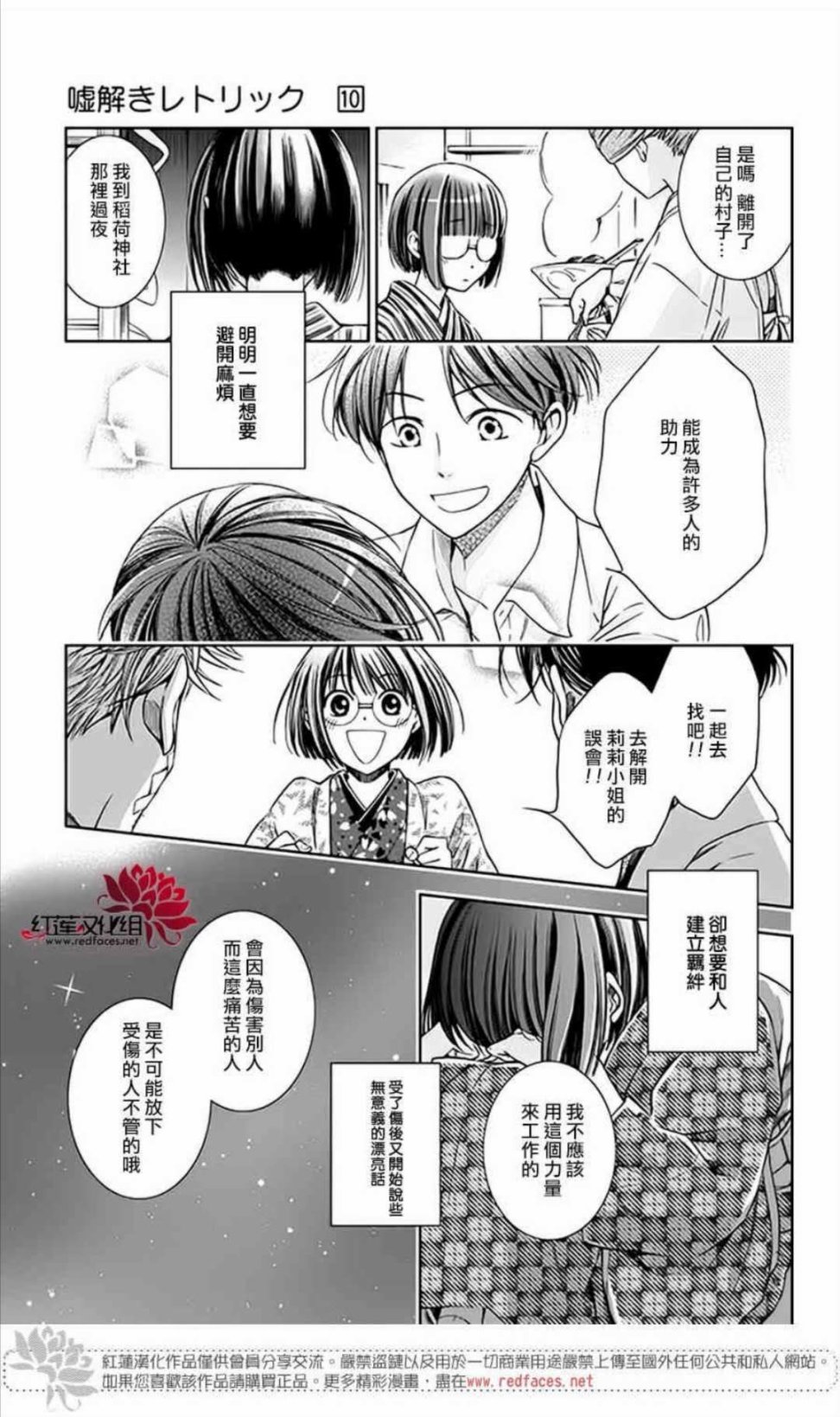 解谎侦探少女韩漫全集-第49话无删减无遮挡章节图片 