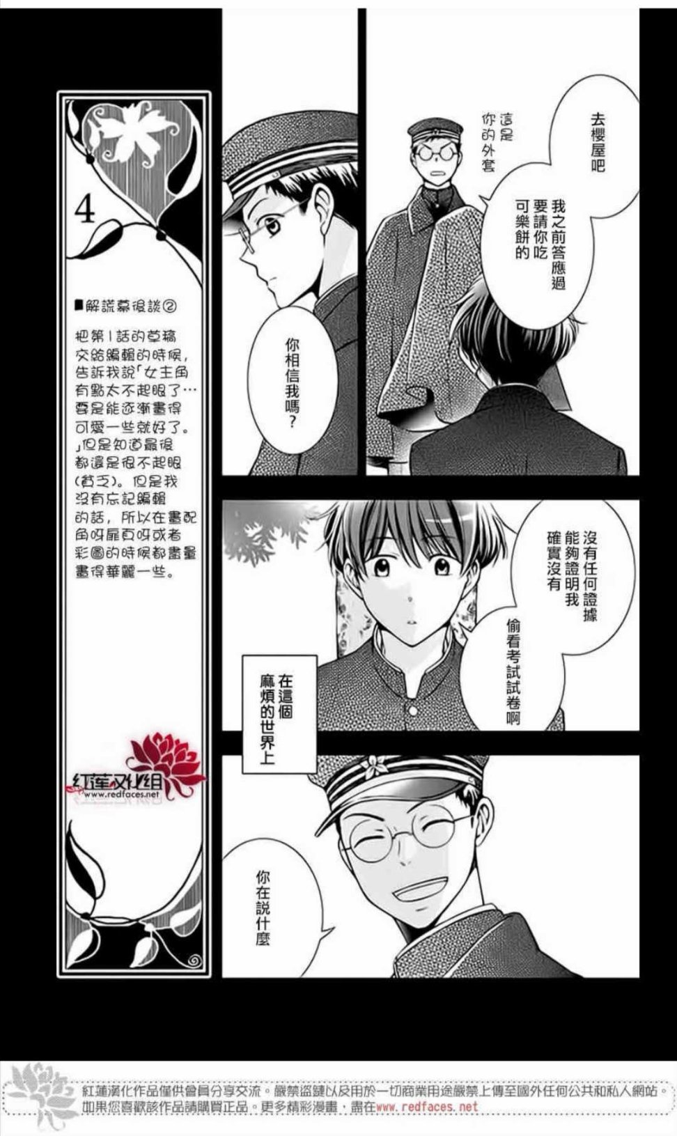 解谎侦探少女韩漫全集-第49话无删减无遮挡章节图片 