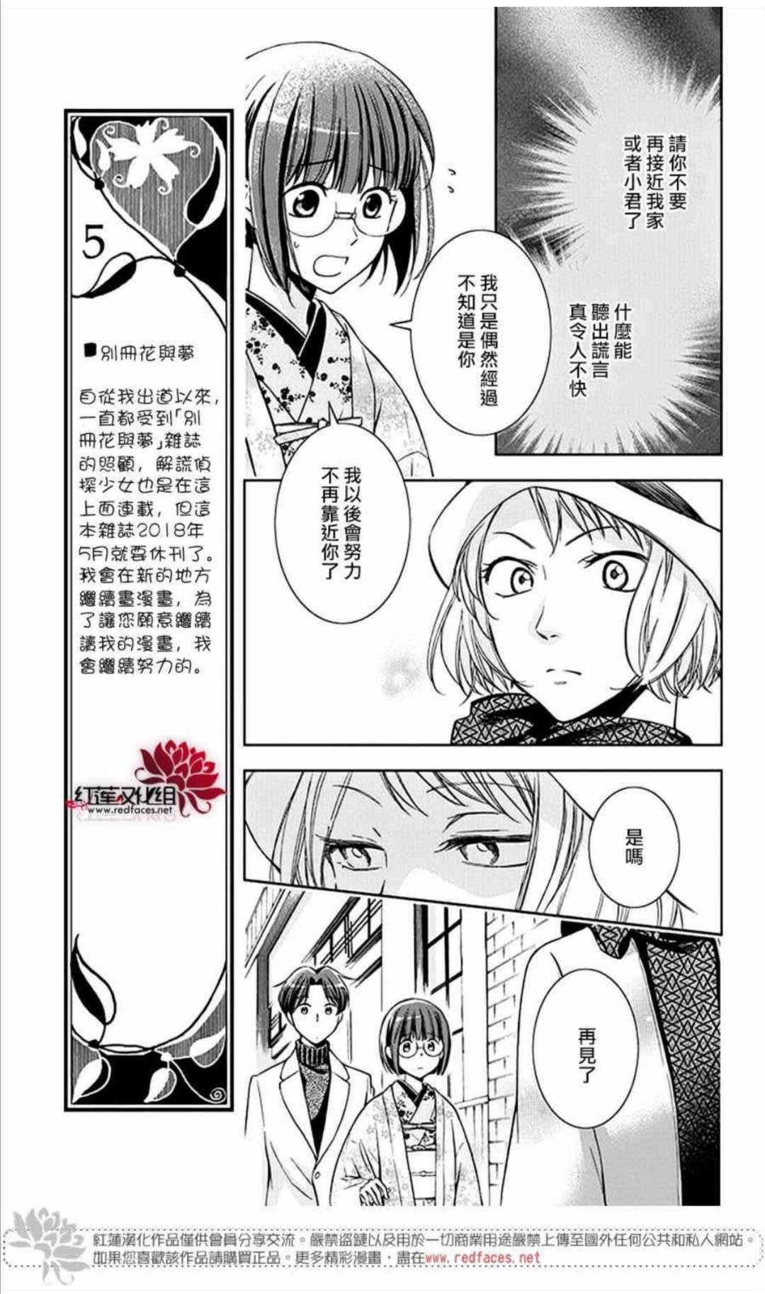 解谎侦探少女韩漫全集-第50话无删减无遮挡章节图片 