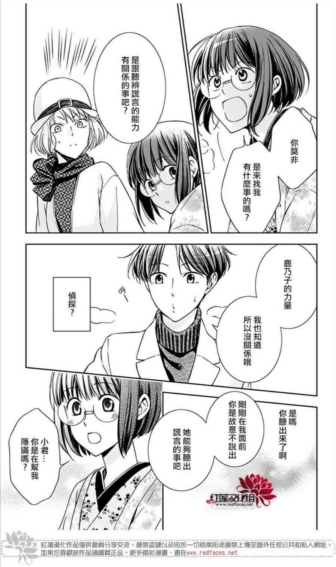 解谎侦探少女韩漫全集-第50话无删减无遮挡章节图片 