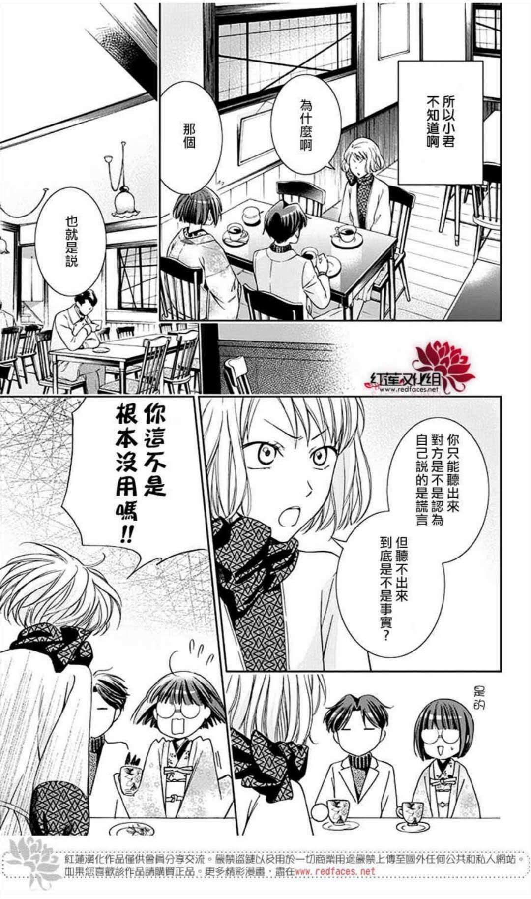解谎侦探少女韩漫全集-第50话无删减无遮挡章节图片 