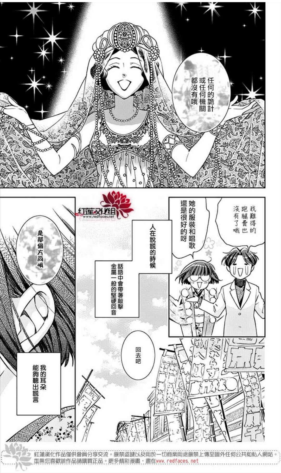 解谎侦探少女韩漫全集-第50话无删减无遮挡章节图片 