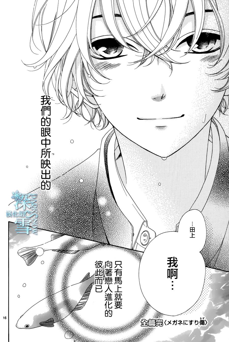 镜片上的刮痕韩漫全集-全一话无删减无遮挡章节图片 