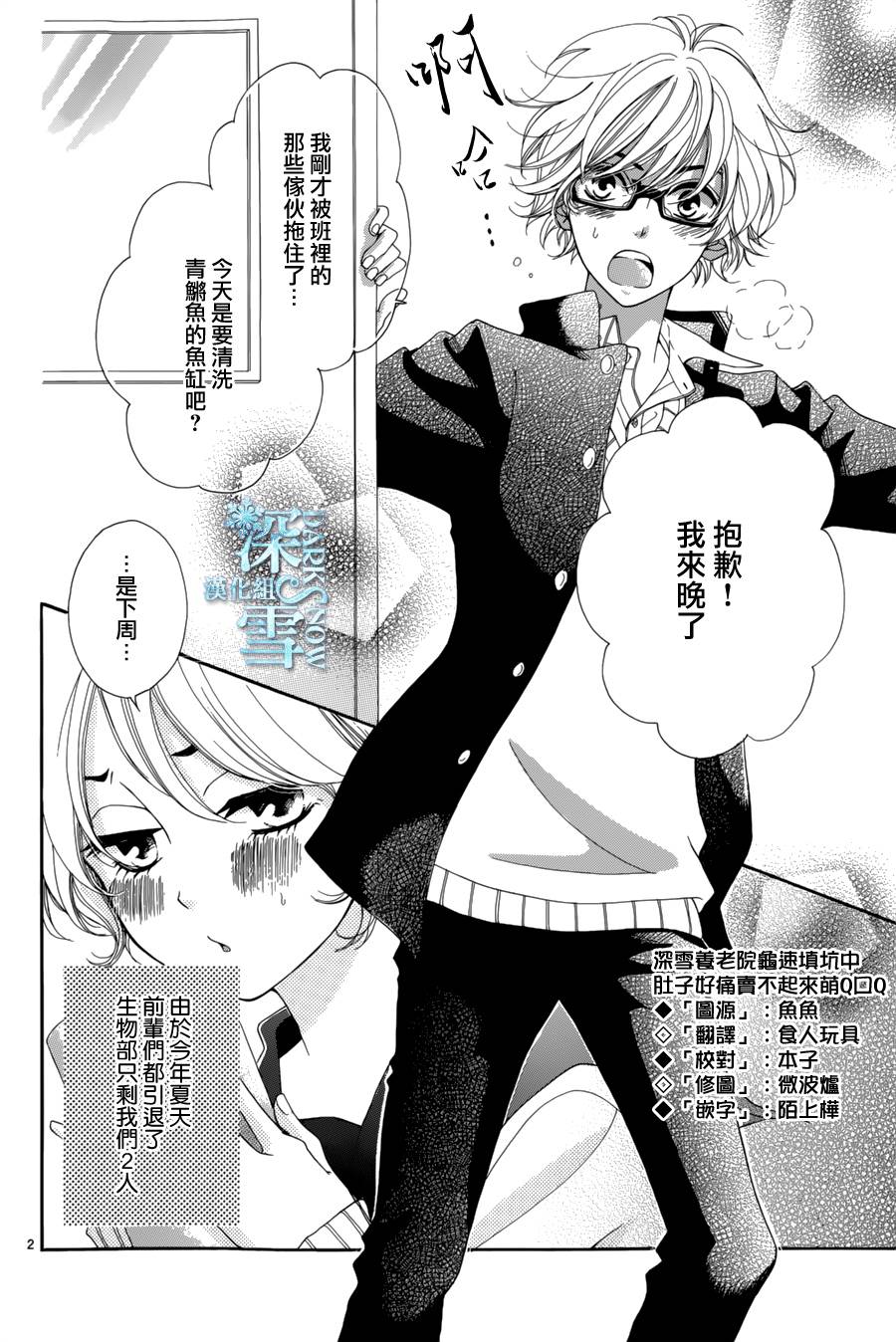 镜片上的刮痕韩漫全集-全一话无删减无遮挡章节图片 
