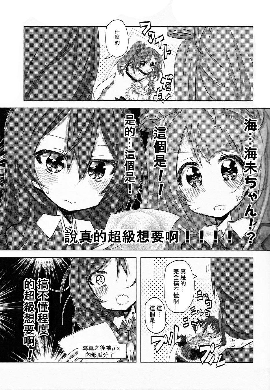 穗乃果x海未Live！！韩漫全集-第01话无删减无遮挡章节图片 