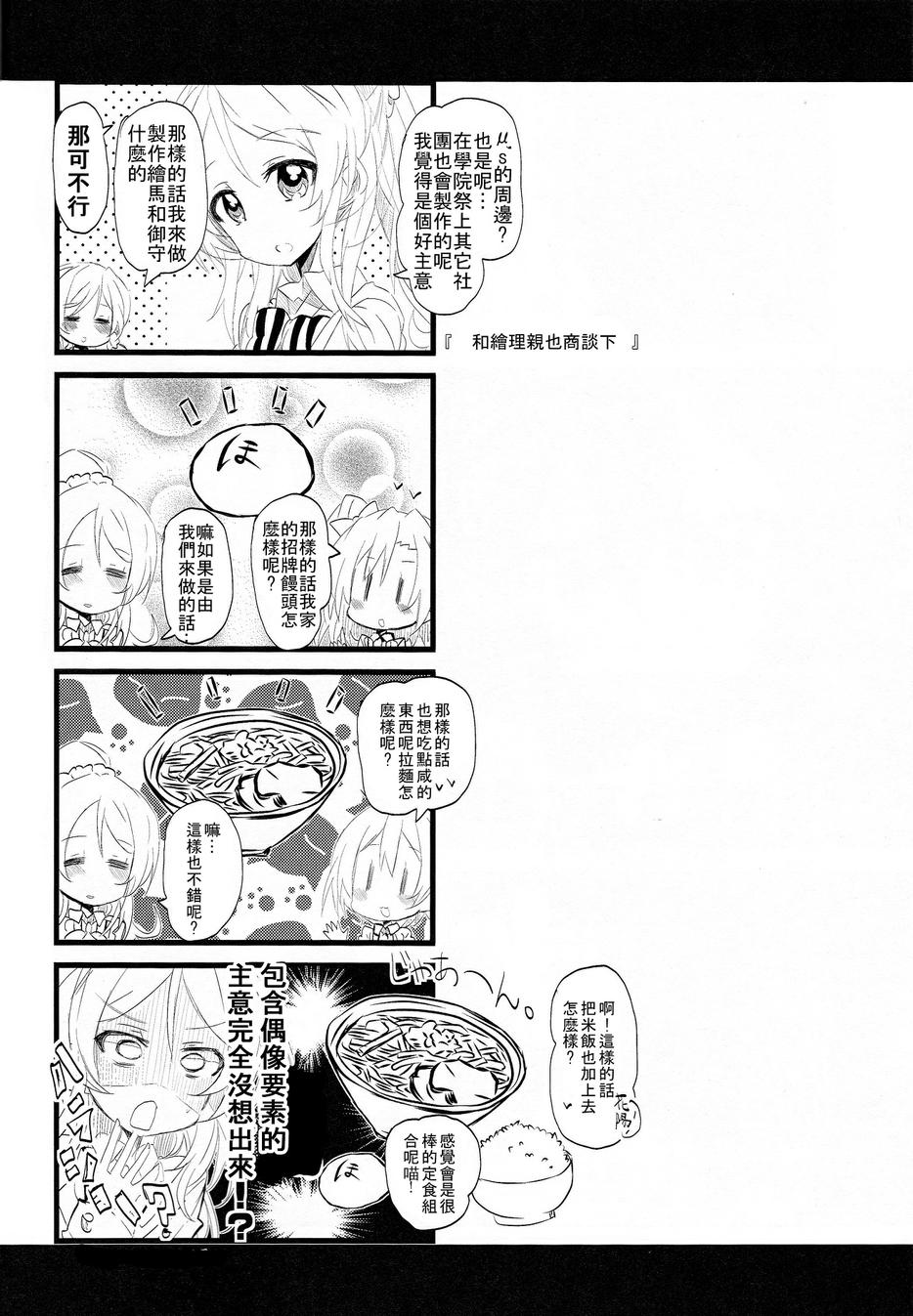 穗乃果x海未Live！！韩漫全集-第01话无删减无遮挡章节图片 