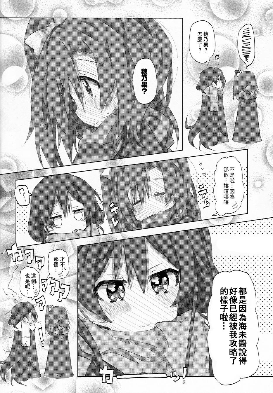 穗乃果x海未Live！！韩漫全集-第01话无删减无遮挡章节图片 