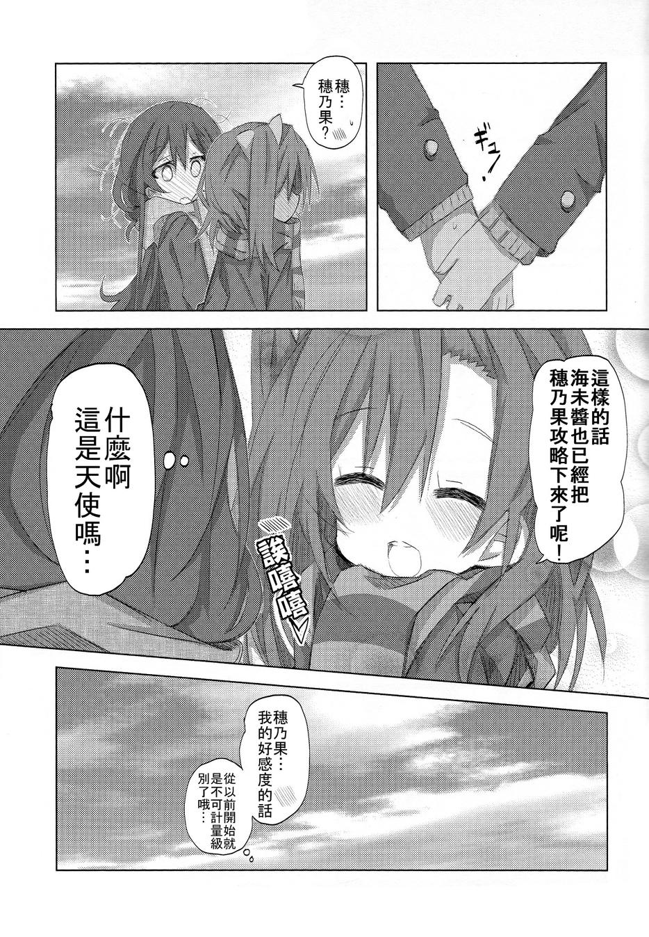 穗乃果x海未Live！！韩漫全集-第01话无删减无遮挡章节图片 