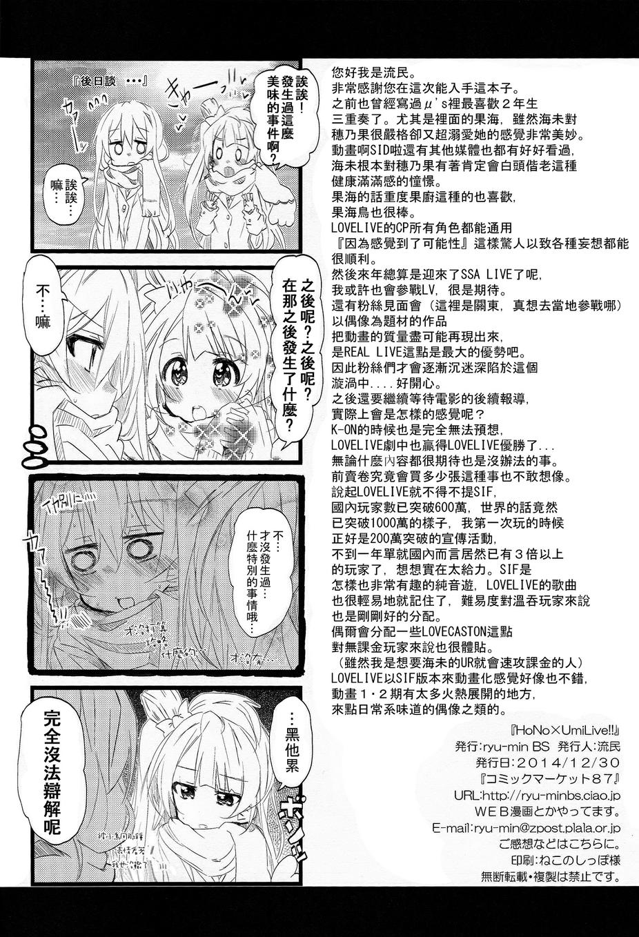 穗乃果x海未Live！！韩漫全集-第01话无删减无遮挡章节图片 