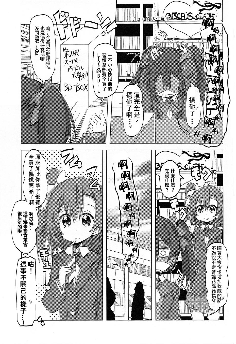 穗乃果x海未Live！！韩漫全集-第01话无删减无遮挡章节图片 
