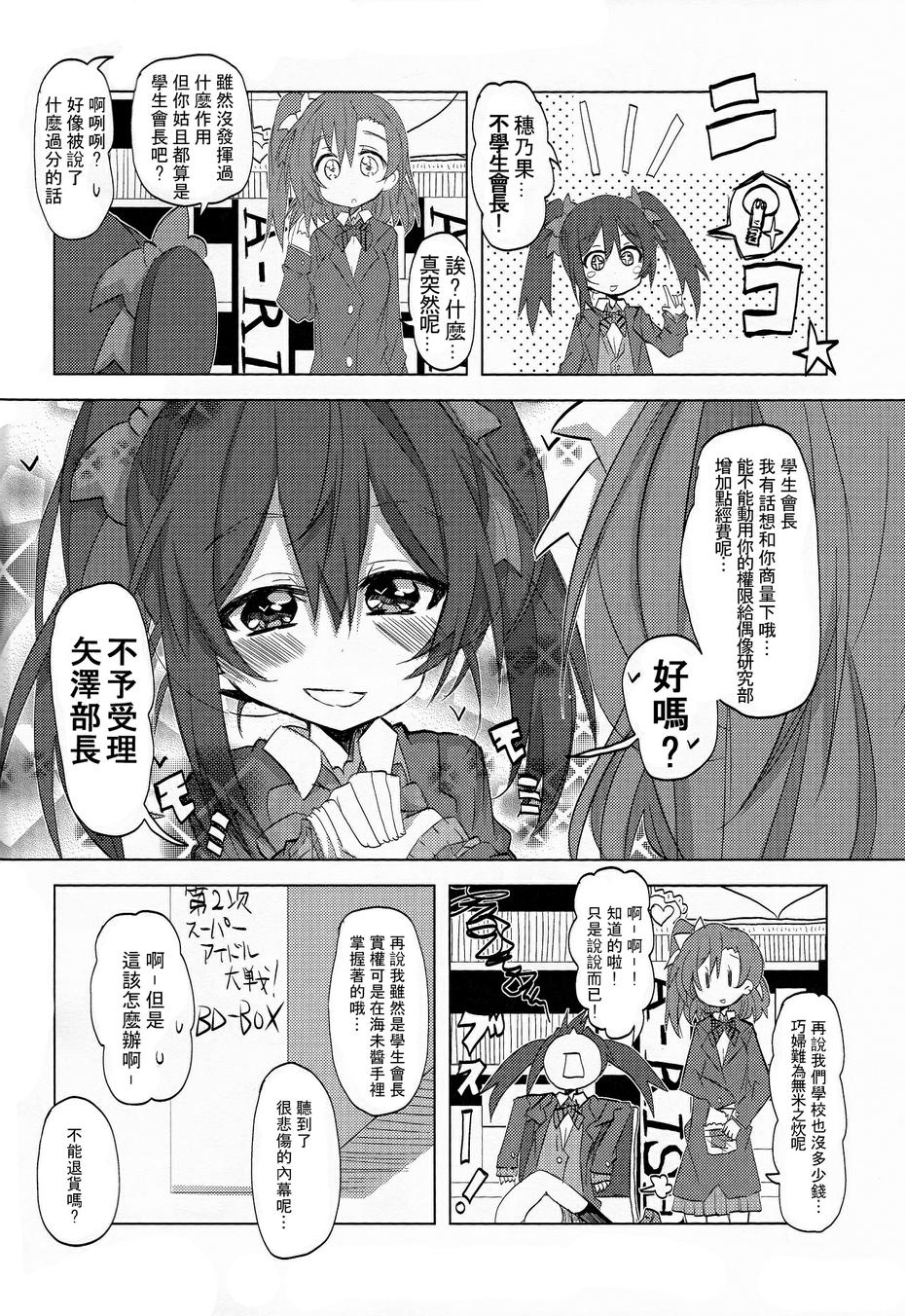 穗乃果x海未Live！！韩漫全集-第01话无删减无遮挡章节图片 