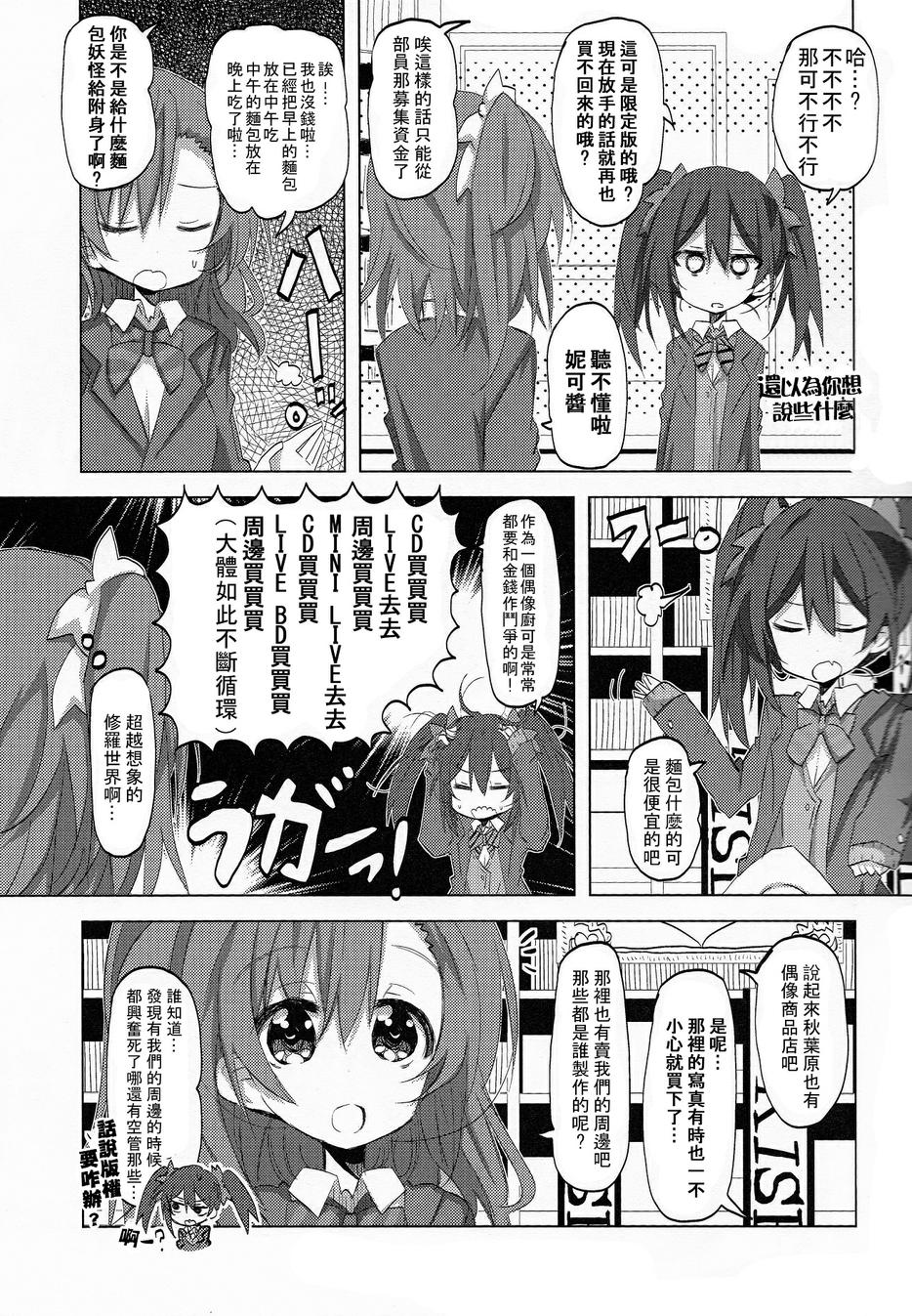 穗乃果x海未Live！！韩漫全集-第01话无删减无遮挡章节图片 