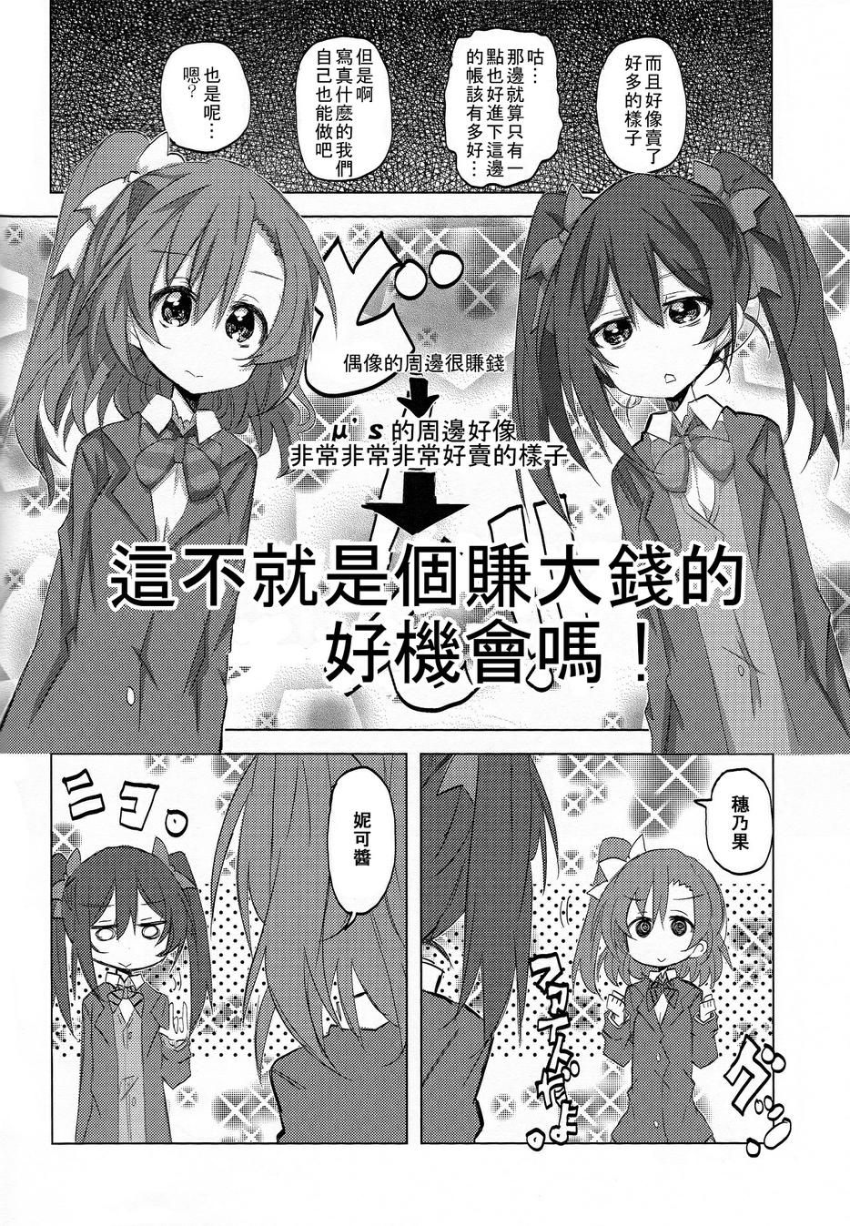 穗乃果x海未Live！！韩漫全集-第01话无删减无遮挡章节图片 