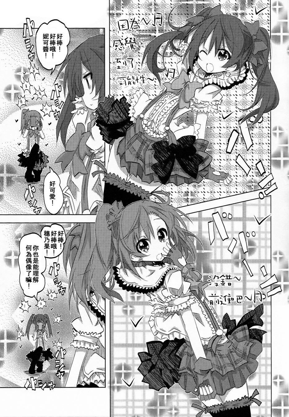 穗乃果x海未Live！！韩漫全集-第01话无删减无遮挡章节图片 