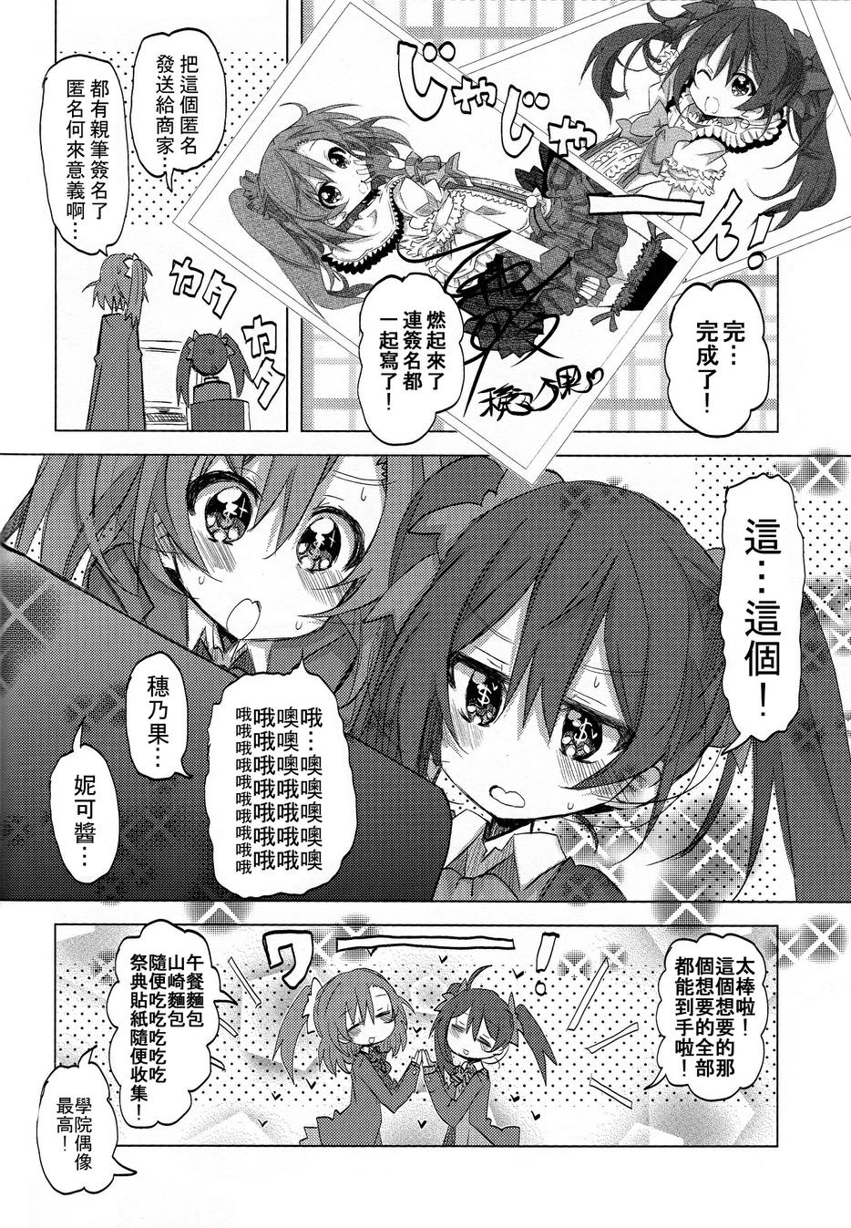 穗乃果x海未Live！！韩漫全集-第01话无删减无遮挡章节图片 