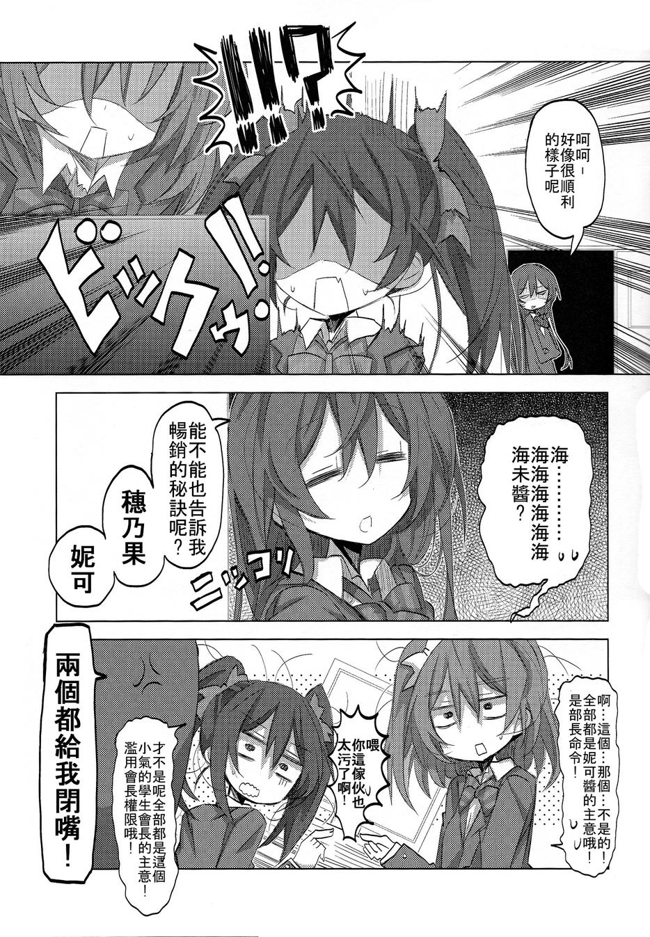 穗乃果x海未Live！！韩漫全集-第01话无删减无遮挡章节图片 