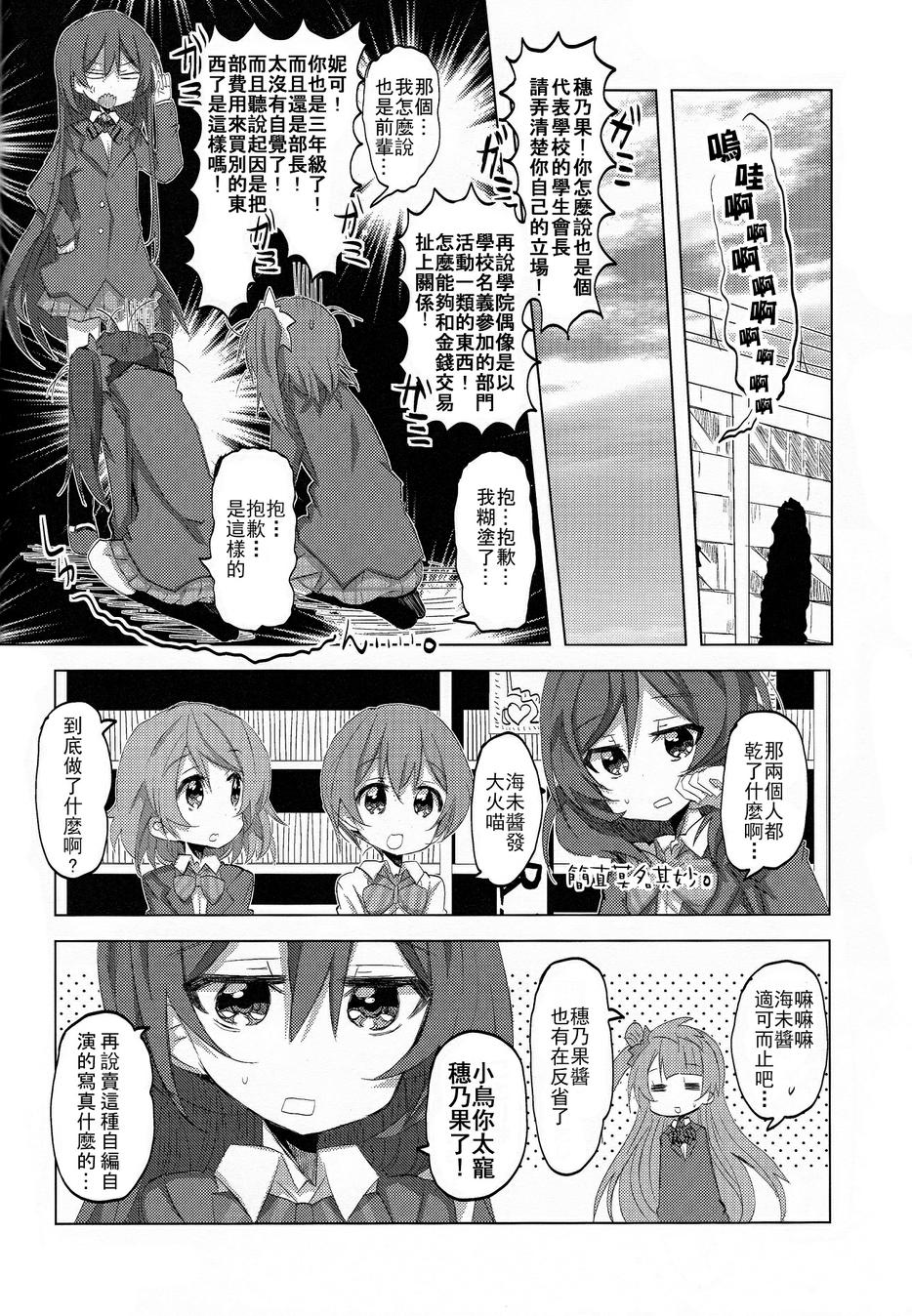 穗乃果x海未Live！！韩漫全集-第01话无删减无遮挡章节图片 