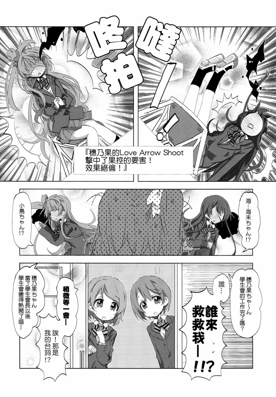 穗乃果x海未Live！！韩漫全集-第02话无删减无遮挡章节图片 