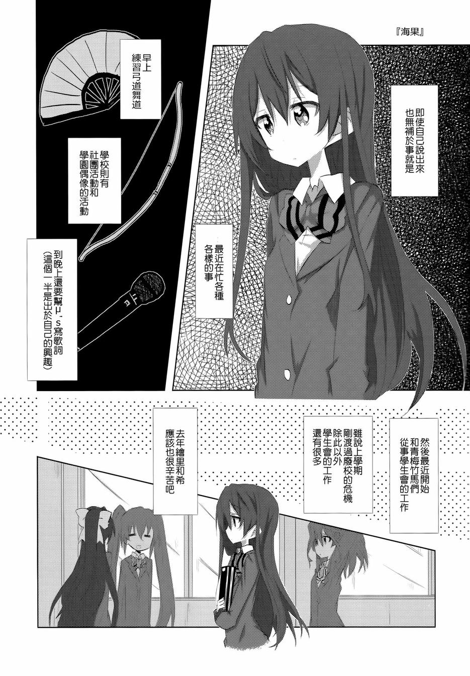 穗乃果x海未Live！！韩漫全集-第02话无删减无遮挡章节图片 