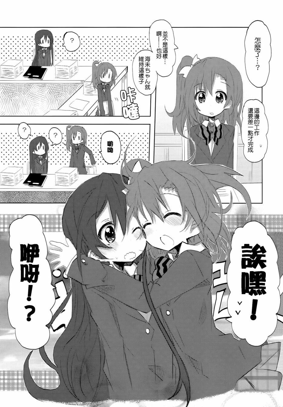 穗乃果x海未Live！！韩漫全集-第02话无删减无遮挡章节图片 