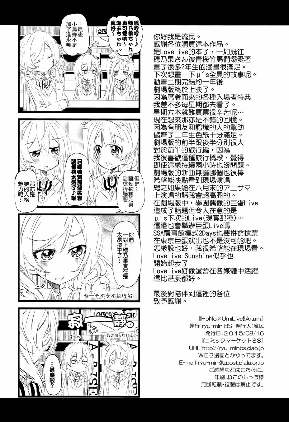 穗乃果x海未Live！！韩漫全集-第02话无删减无遮挡章节图片 