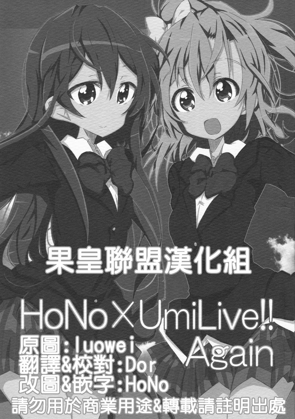 穗乃果x海未Live！！韩漫全集-第02话无删减无遮挡章节图片 