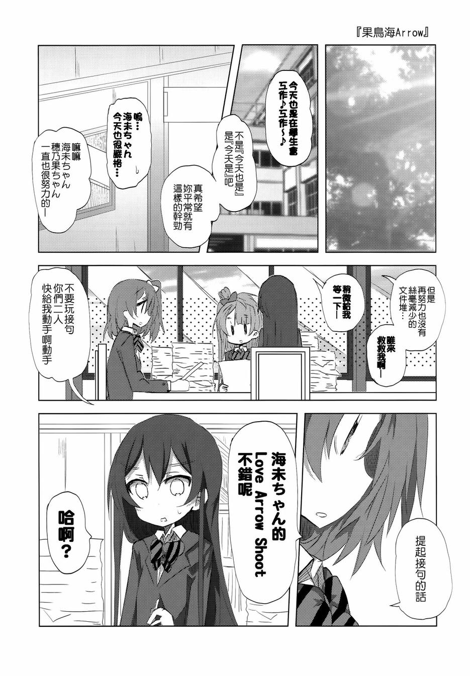 穗乃果x海未Live！！韩漫全集-第02话无删减无遮挡章节图片 