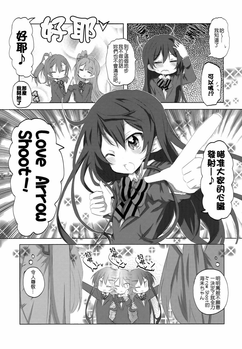穗乃果x海未Live！！韩漫全集-第02话无删减无遮挡章节图片 