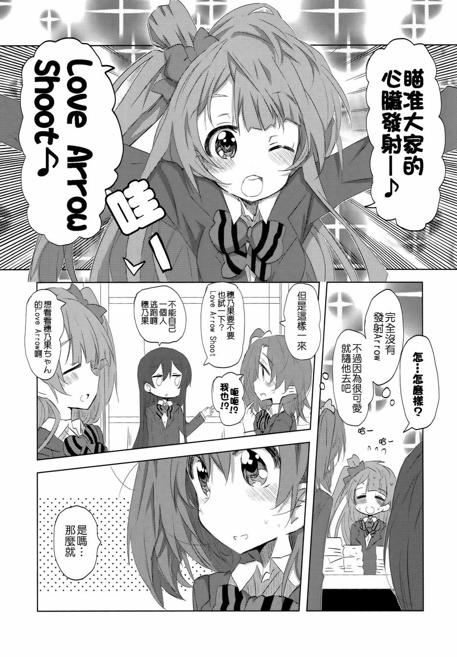 穗乃果x海未Live！！韩漫全集-第02话无删减无遮挡章节图片 