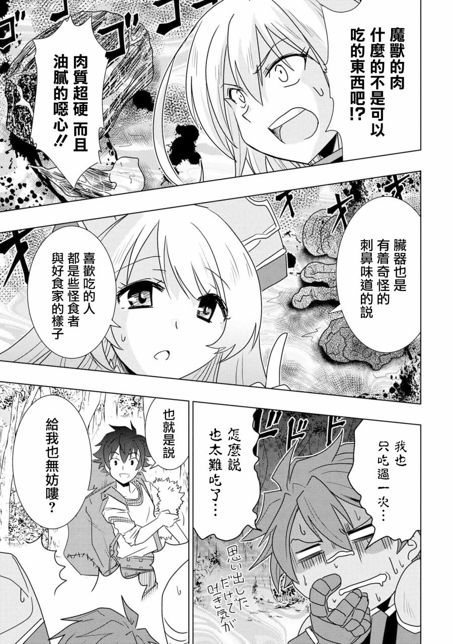 零技能的料理长韩漫全集-第01话无删减无遮挡章节图片 
