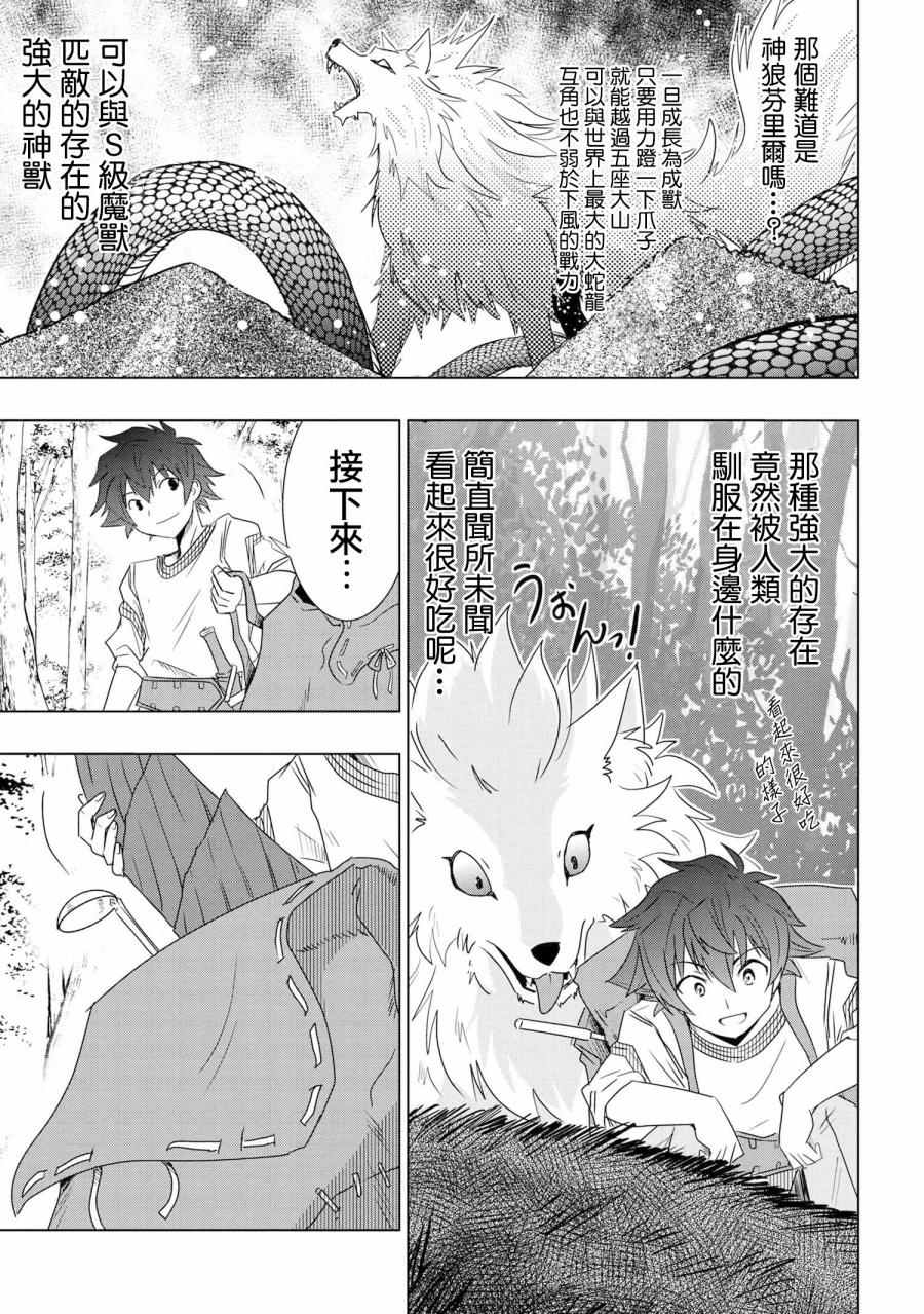 零技能的料理长韩漫全集-第01话无删减无遮挡章节图片 