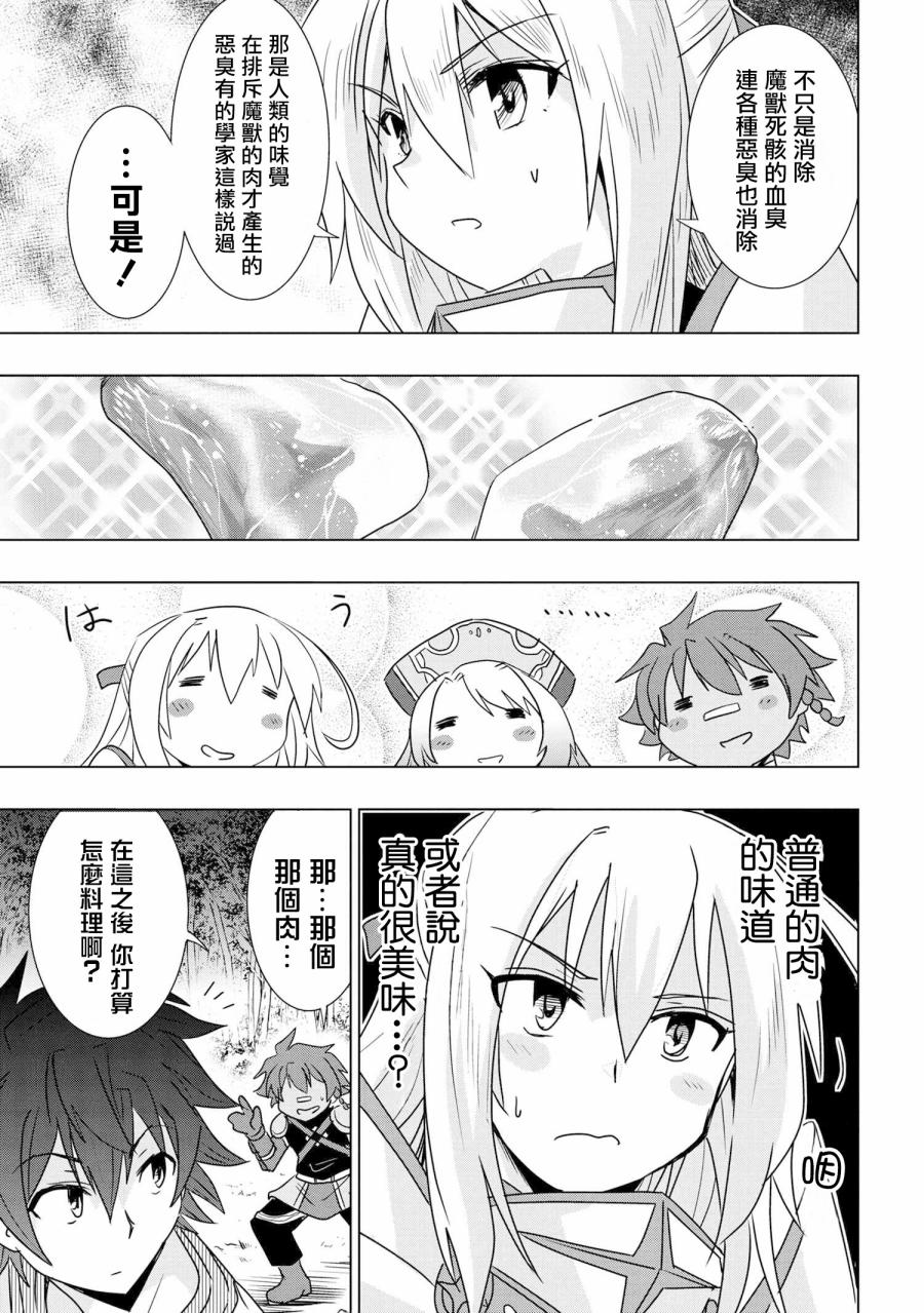 零技能的料理长韩漫全集-第01话无删减无遮挡章节图片 