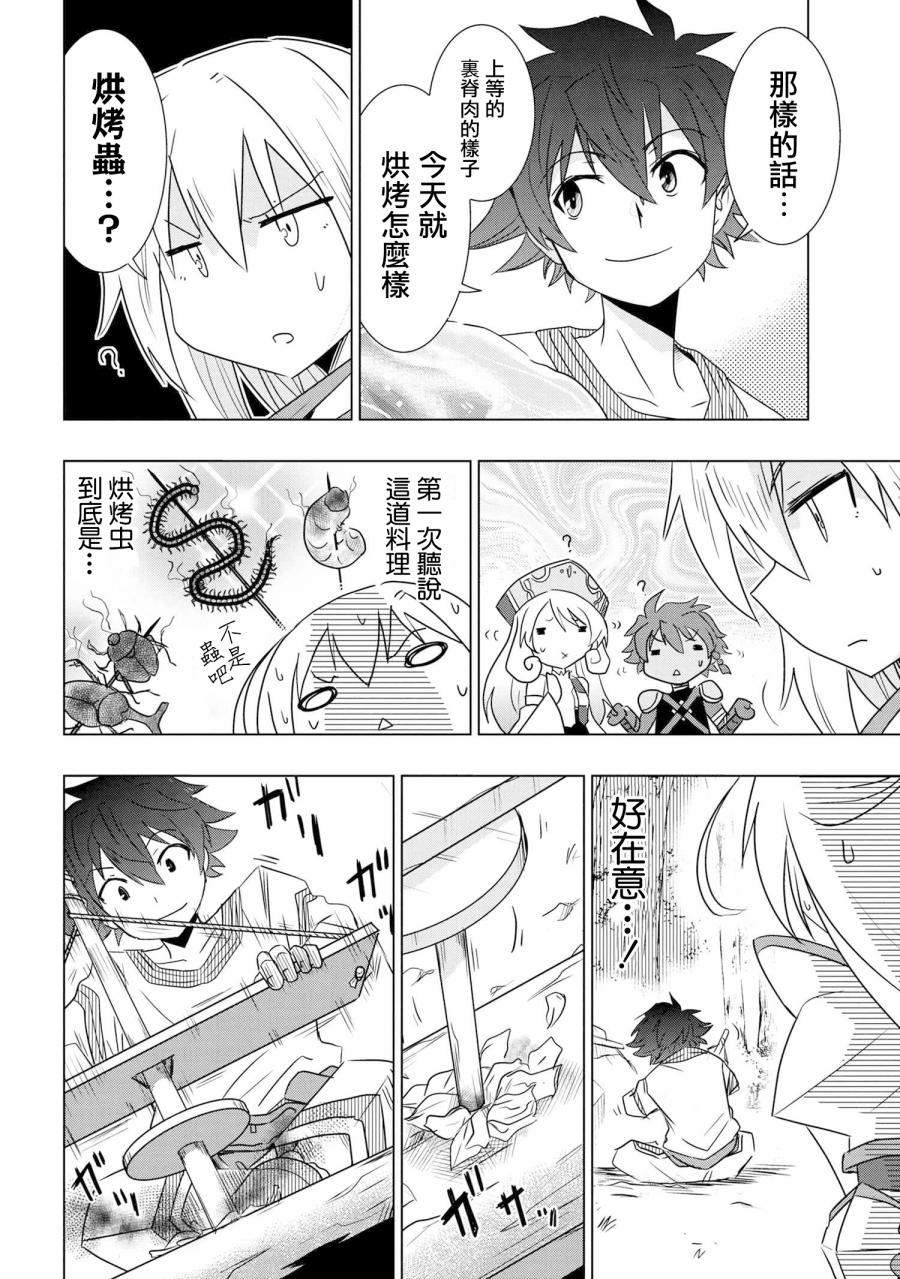 零技能的料理长韩漫全集-第01话无删减无遮挡章节图片 