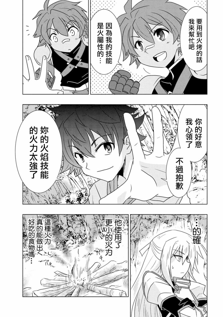 零技能的料理长韩漫全集-第01话无删减无遮挡章节图片 