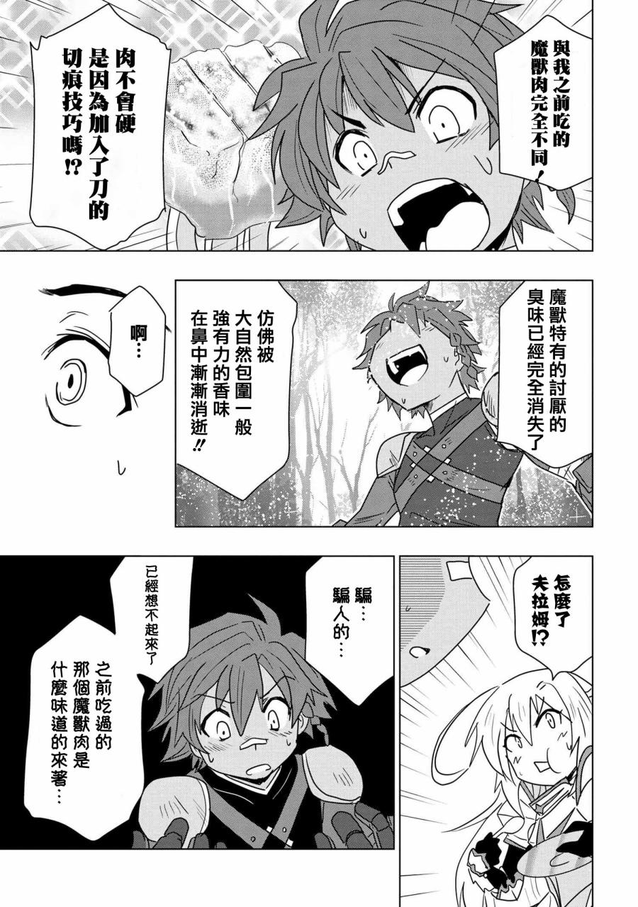 零技能的料理长韩漫全集-第01话无删减无遮挡章节图片 