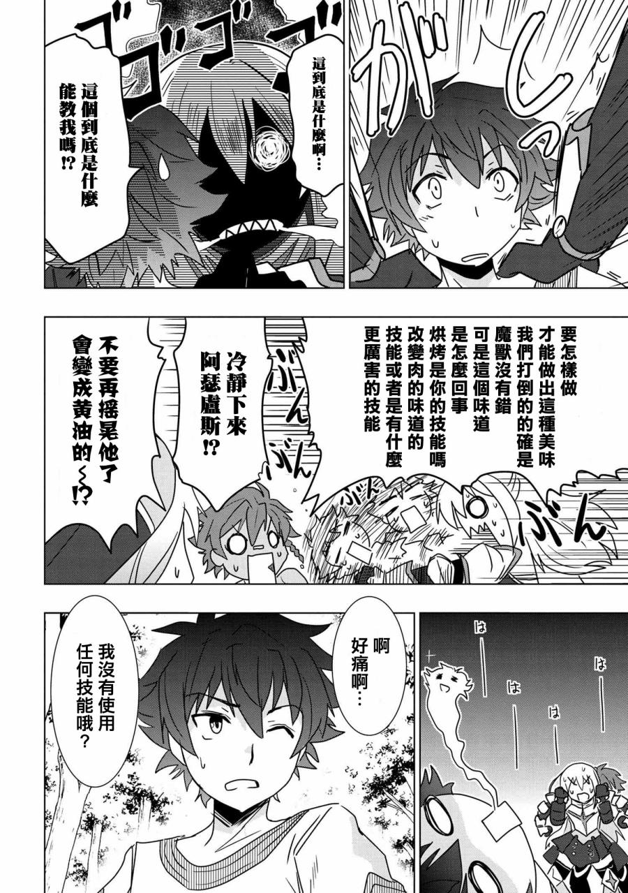 零技能的料理长韩漫全集-第01话无删减无遮挡章节图片 