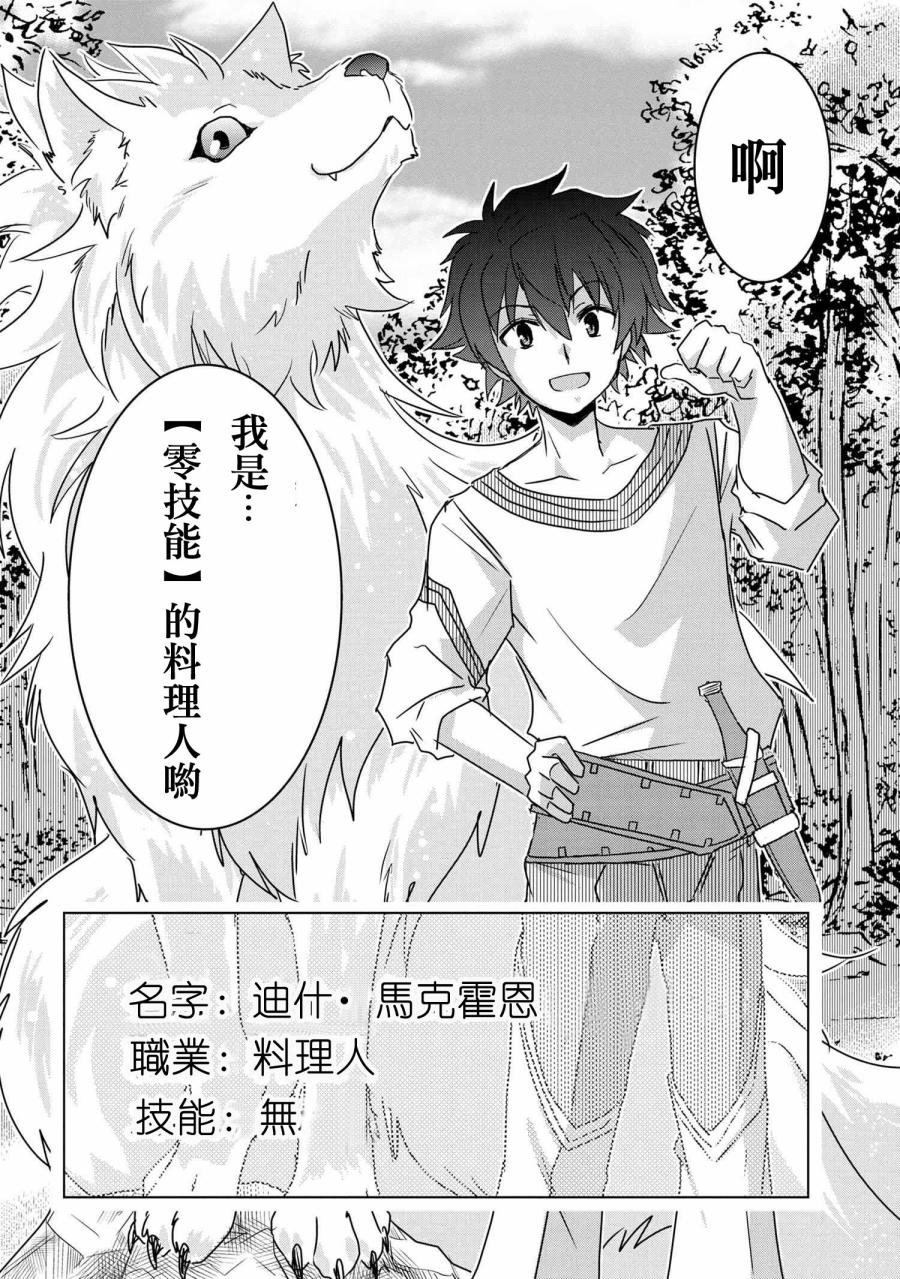 零技能的料理长韩漫全集-第01话无删减无遮挡章节图片 
