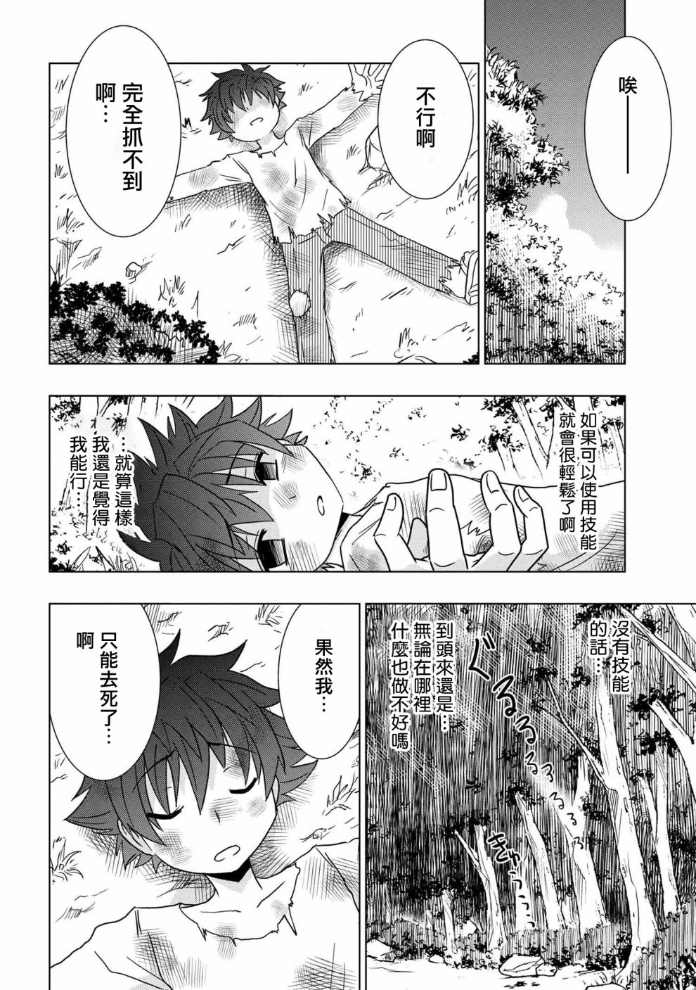 零技能的料理长韩漫全集-第02话无删减无遮挡章节图片 