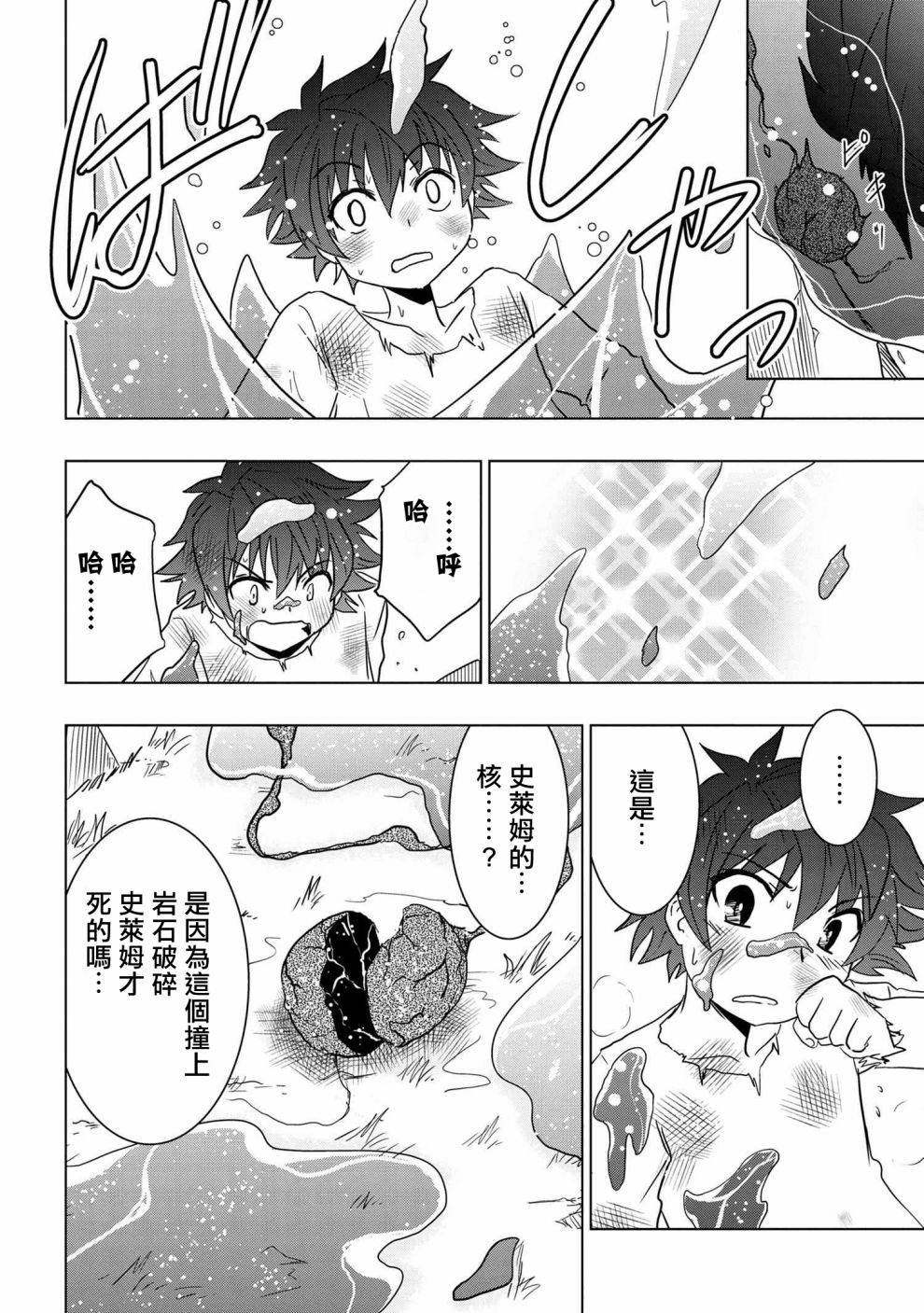 零技能的料理长韩漫全集-第02话无删减无遮挡章节图片 