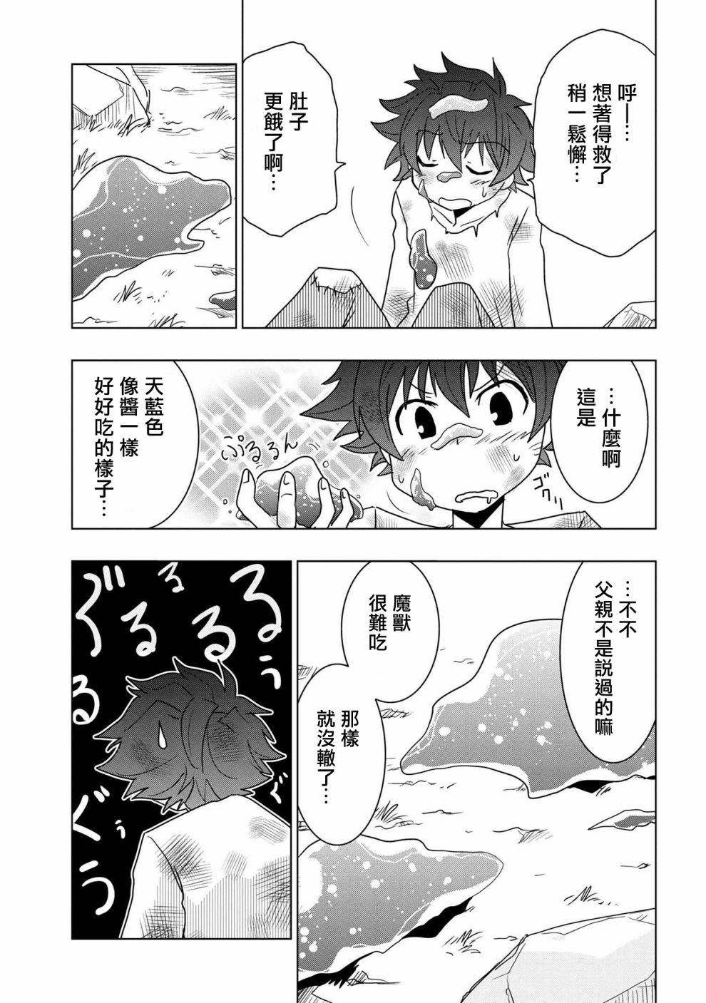 零技能的料理长韩漫全集-第02话无删减无遮挡章节图片 