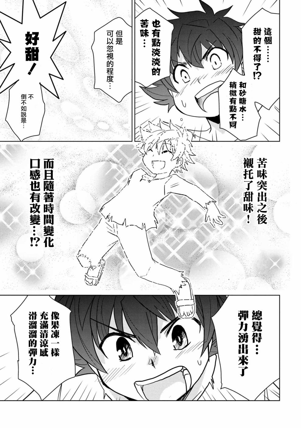 零技能的料理长韩漫全集-第02话无删减无遮挡章节图片 