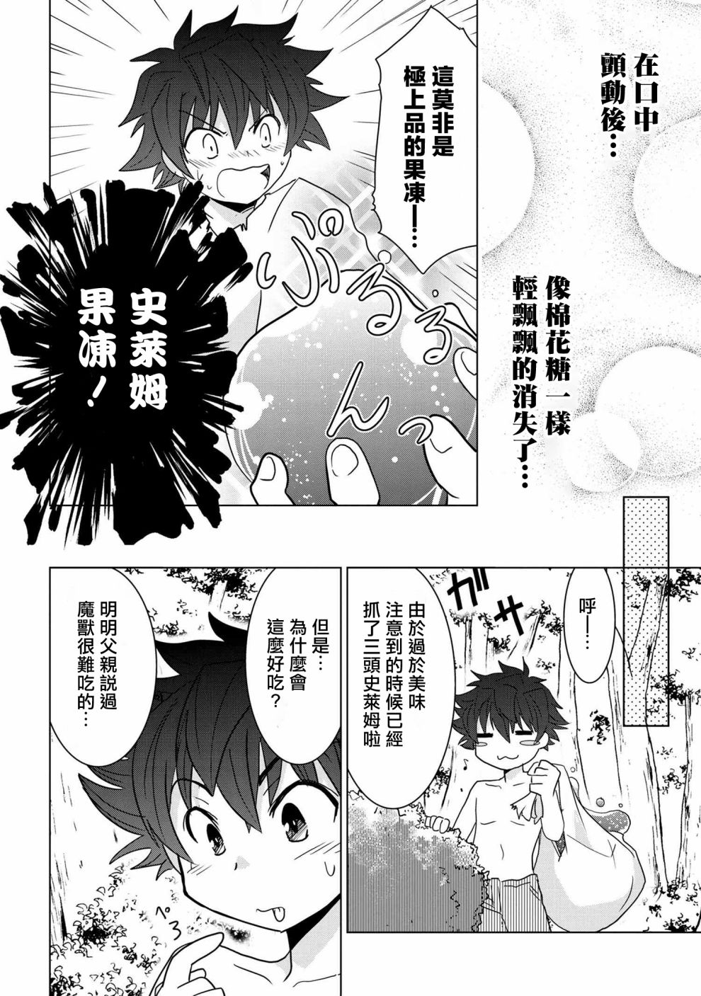 零技能的料理长韩漫全集-第02话无删减无遮挡章节图片 