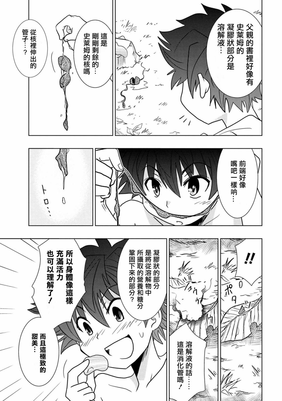零技能的料理长韩漫全集-第02话无删减无遮挡章节图片 