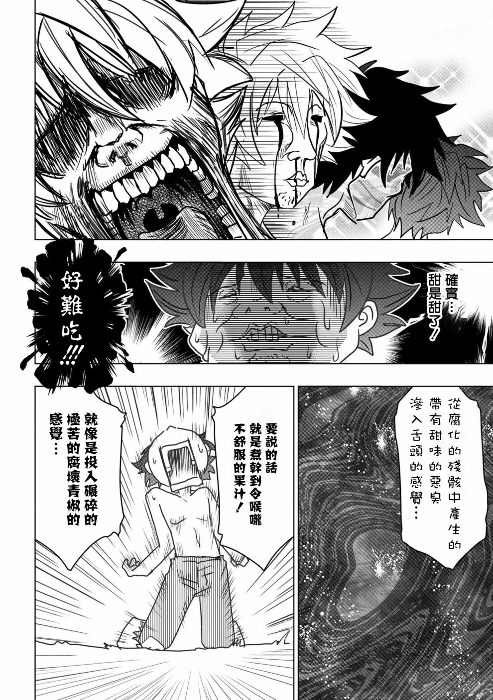 零技能的料理长韩漫全集-第02话无删减无遮挡章节图片 