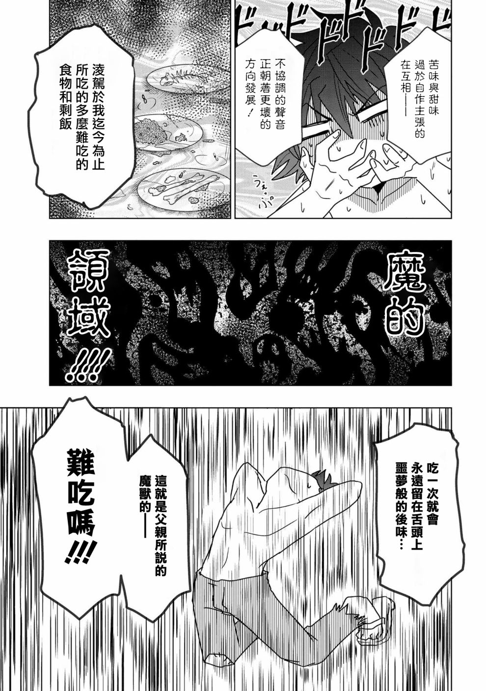零技能的料理长韩漫全集-第02话无删减无遮挡章节图片 